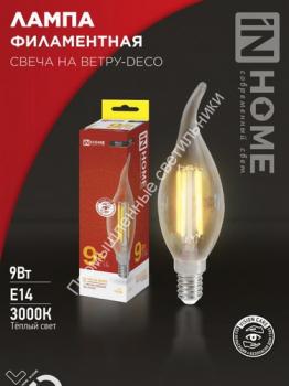Лампа LED-СВЕЧА НА ВЕТРУ-deco 9Вт 230В Е14 3000К 810Лм прозрачная IN HOME (10/50) 1