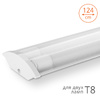 Светильник WT82120-02 2х18 G13 IP20 1200мм WOLTA (10)