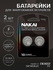Батарейка литиевая NAKAI Hi-Tech CR2032 3V 2хBL (24/144) 1