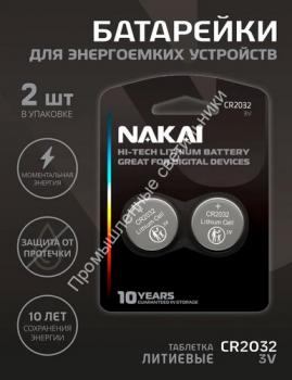 Батарейка литиевая NAKAI Hi-Tech CR2032 3V 2хBL (24/144) 1
