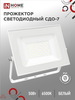 Прожектор БЕЛЫЙ СДО-7  50W/6500K/4500Лм IP65 230В IN HOME (40)