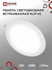 Панель RLP-VC белая 50W/4000K/4000Lm 295/250мм IN HOME (1/20) 1