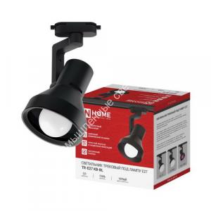 Светильник трековый TR-E27 KB-BL под лампу Е27 конус черный IN HOME 1
